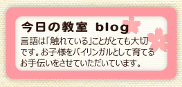 今日の教室Blog