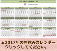 さくら教室カレンダー