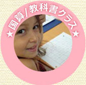 習い事クラス