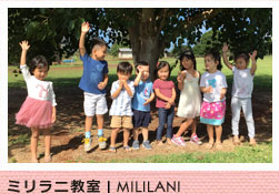 ミリラニ教室　MILILANI