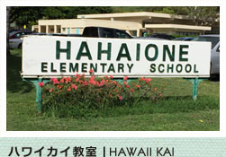 アラモアナ教室 ALA MOANA