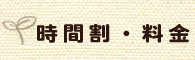 プログラム一覧・料金